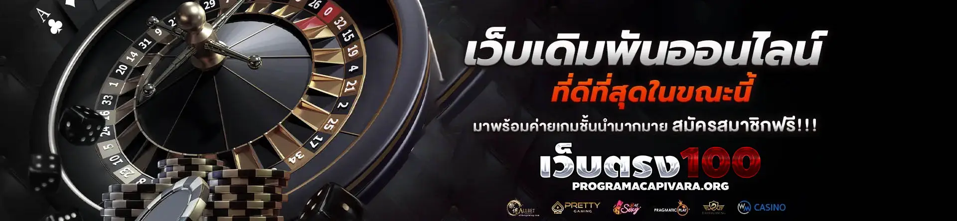 เว็บตรง100ไม่มีขั้นต่ำ